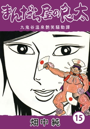 ޤ鲰15