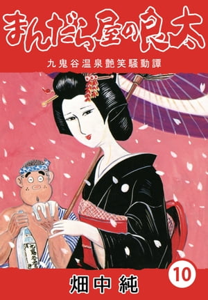 ޤ鲰10
