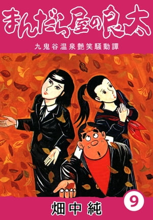 ޤ鲰9