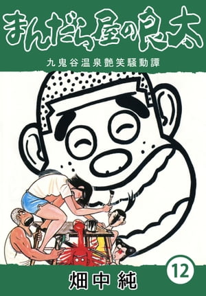 ޤ鲰12