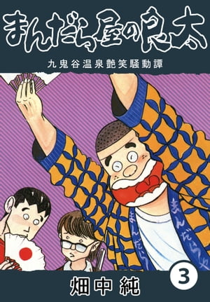 ޤ鲰3