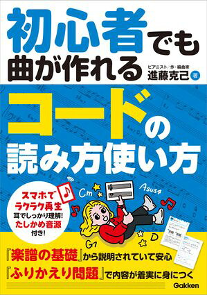 初心者でも曲が作れるコードの読み方使い方