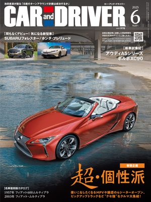 CARandDRIVER2025年6月号