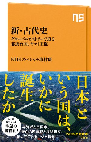 伊都国と渡来邪馬壹国 古代史の復元シリーズ② 本書を読まずに邪