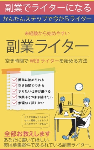 webライター ストア 副業から本業