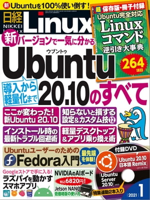 楽天kobo電子書籍ストア 日経linux リナックス 21年1月号 雑誌