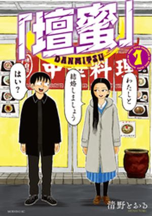 「壇蜜」 1巻表紙