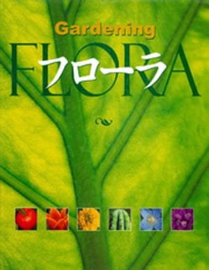 フローラ　第１巻　[電子書籍版]