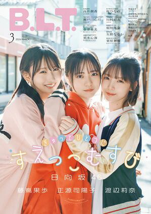B.L.T.2026年3月号