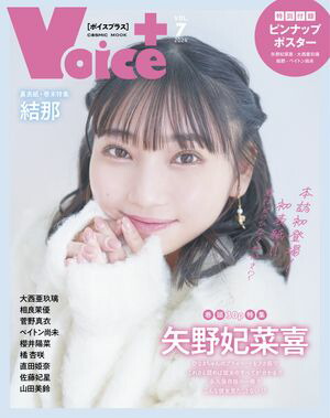楽天市場】【特典付き】Love Voice mag. vol.2 : 書泉オンライン