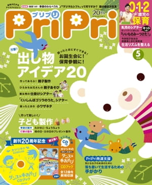 PriPri2020年5月号