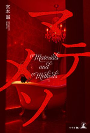 �ޥƥ᥽��MaterialsandMethods��