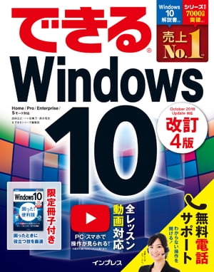 できるWindows10改訂4版