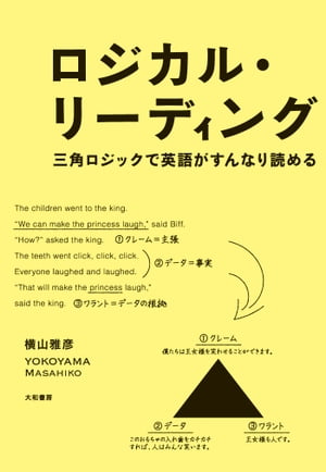 楽天Kobo電子書籍ストア: ロジカル・リーディング - 三角