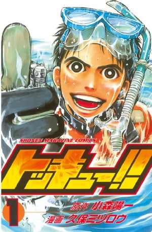 トッキュー！！(1) 表紙