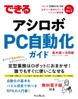 できるアシロボPC自動化ガイド