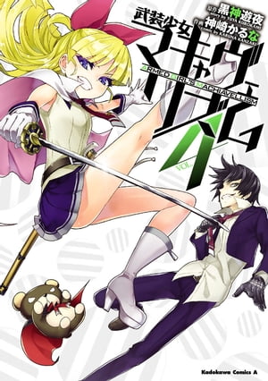 楽天市場】武装少女マキャヴェリズム 全巻（1-13巻セット・完結