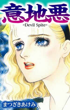 ϰ-DevilSpite-