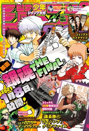 楽天kobo電子書籍ストア ジャンプgiga 21 Winter 週刊少年ジャンプ編集部