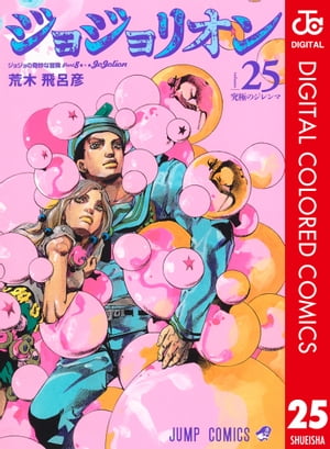 楽天Kobo電子書籍ストア: ジョジョの奇妙な冒険 第8部 ジョジョリオン 
