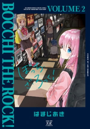 初版　帯付き　ぼっち・ざ・ろっく! 1、2巻セット　はまじあき 美品 ぼっち・ざ・ろっく!／Blu-ray／1巻（完全生産限定版） | TBS