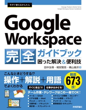 Ȥ뤫󤿤GoogleWorkspaceɥ֥åä