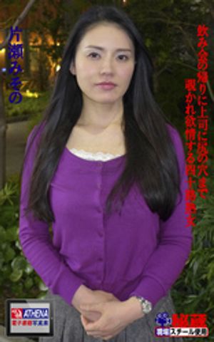 仕事帰りの熟女 