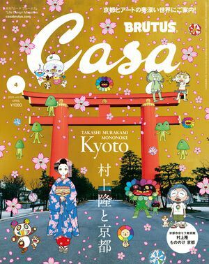 CasaBRUTUS(֥롼)2024ǯ4[¼δȵ]
