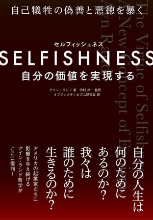 SELFISHNESS(եåͥ)ʬβͤ¸