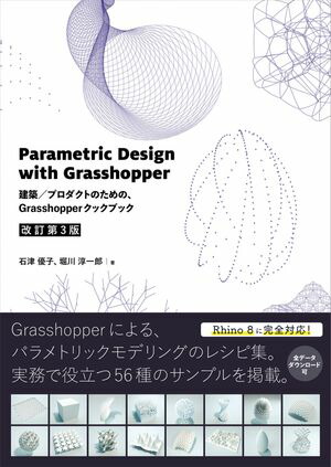 ParametricDesignwithGrasshopperۡץȤΤΡGrasshopperå֥åβ3ǡ