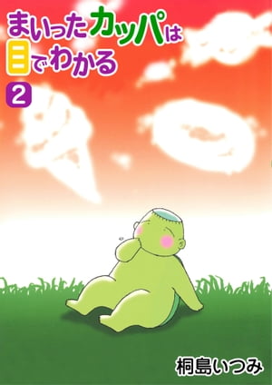 ޤäåѤܤǤ狼2