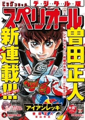 ビッグコミックスペリオール 2026年6号