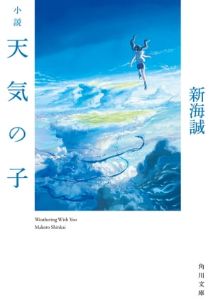 新海誠『すずめの戸締まり』配信記念!