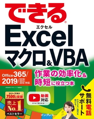 �Ǥ���Excel�ޥ���&VBAOffice365/2019/2016/2013/2010�б���Ȥθ�Ψ��&��û����Ω����