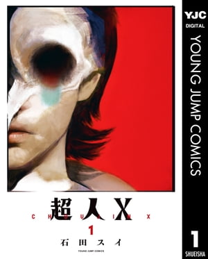 楽天市場】【予約商品】超人X コミック 全巻セット（1-12巻