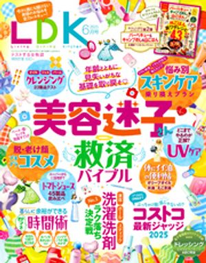 LDK2025年6月号【電子書籍版限定特典付き】