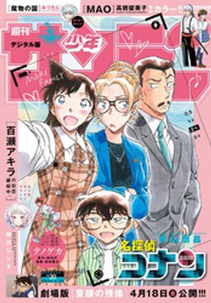 楽天Kobo電子書籍ストア: 週刊少年サンデー 2025年20号（2025年4