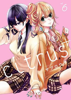 一迅社 - citrus citrus+ シトラスプラス 新装版 サブロウタ 全巻セット citrus 新装版 コミック 1-8巻 セット | サブロウタ |本 | 通販