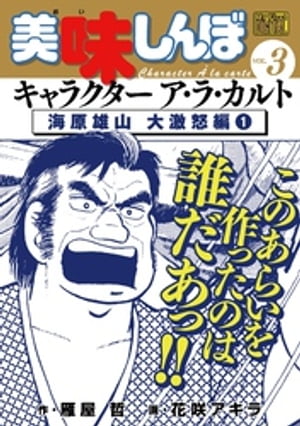 Amazon.co.jp: 美味しんぼア・ラ・カルト (年末年始の御馳走
