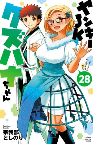 楽天市場】【特典付き】ヤンキーJKクズハナちゃん 24 : 書泉オンライン