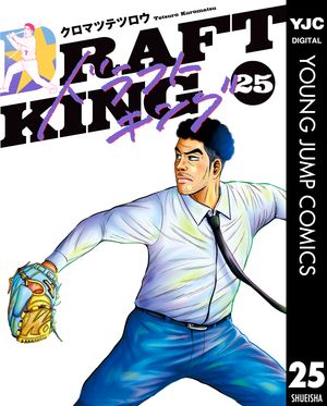 ドラフトキング25