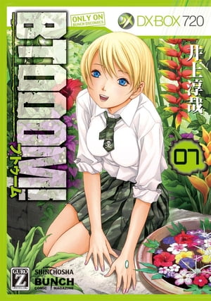 BTOOOM！　7巻【電子書籍】[ 井上淳哉 ]画像