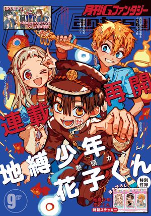 月刊Gファンタジー2026年9月号