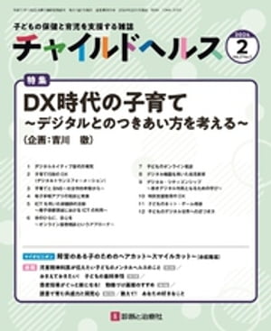 㥤ɥإ륹2024ǯ02[]ýDXλҰơǥȤΤĤͤ