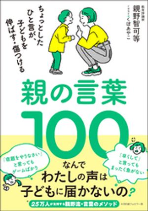 Ƥθ100äȤҤȸҤɤ򿭤ФĤ