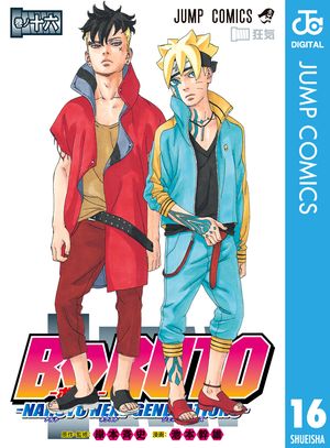 BORUTO-ボルト-　-NARUTO NEXT GENERATIONS- 16【電子書籍】[ 岸本斉史 ]画像