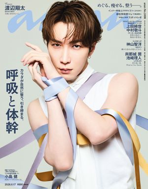 anan(アンアン)2026年6月17日号No.2499[呼吸と体幹]