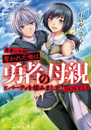 ͦԤå줿ͦԤƤȥѡƥȤߤޤNOVEL