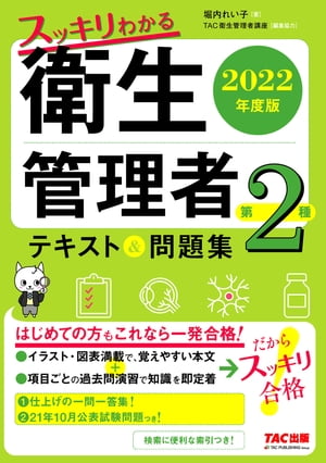 楽天Kobo電子書籍ストア: 2022年度版 スッキリわかる 第２種衛生管理者