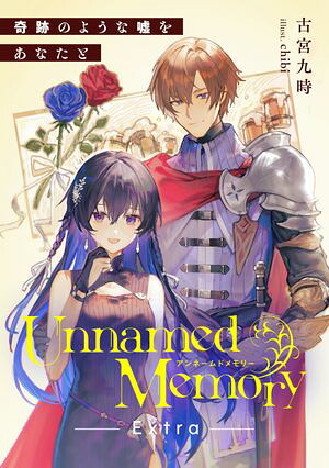 UnnamedMemoryExtra���פΤ褦�ʱ��򤢤ʤ���
